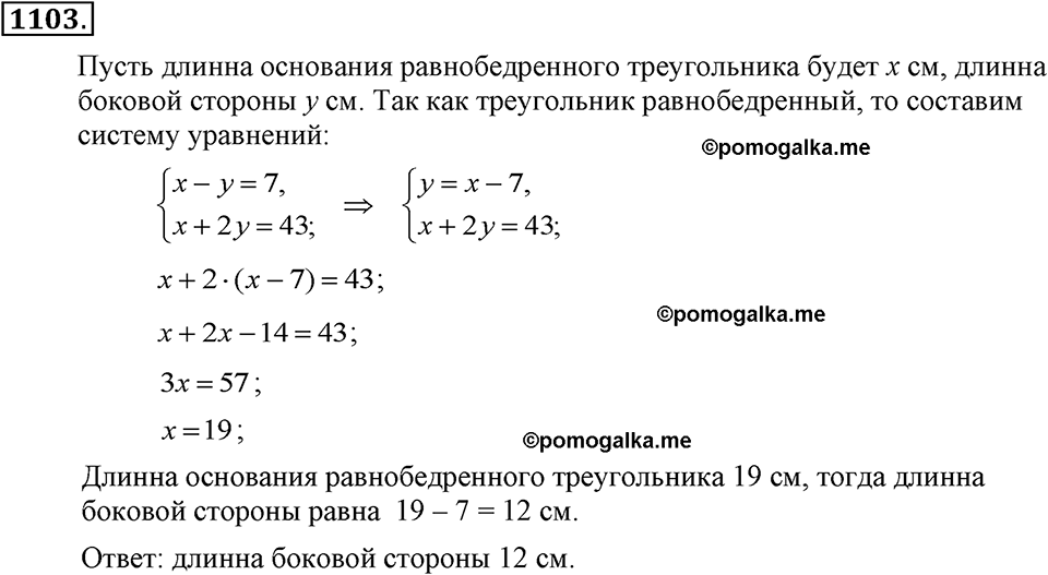 задача №1103 алгебра 7 класс Макарычев