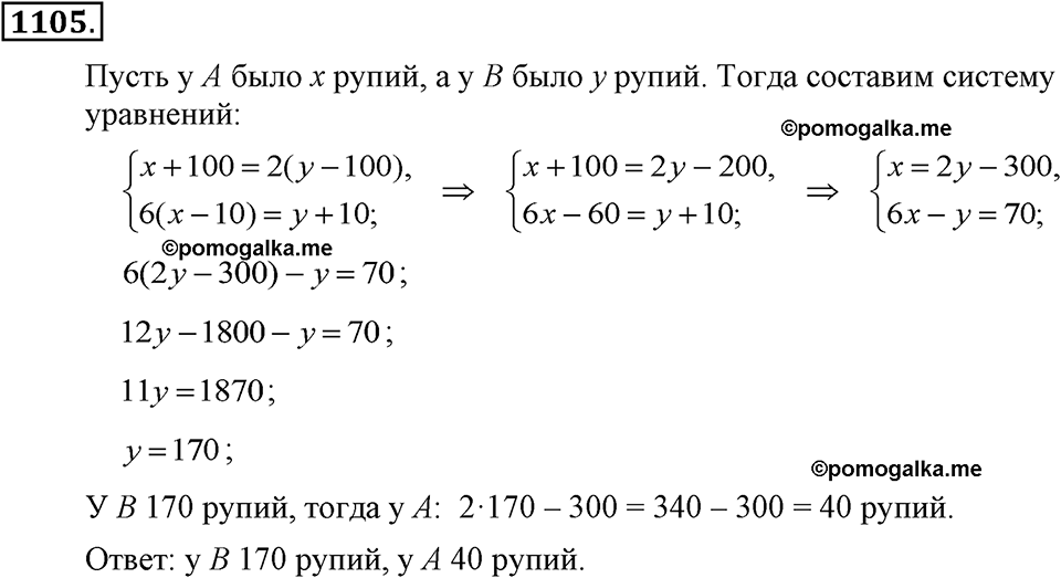 задача №1105 алгебра 7 класс Макарычев