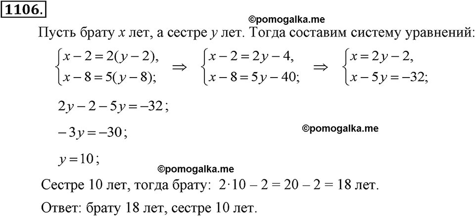 задача №1106 алгебра 7 класс Макарычев