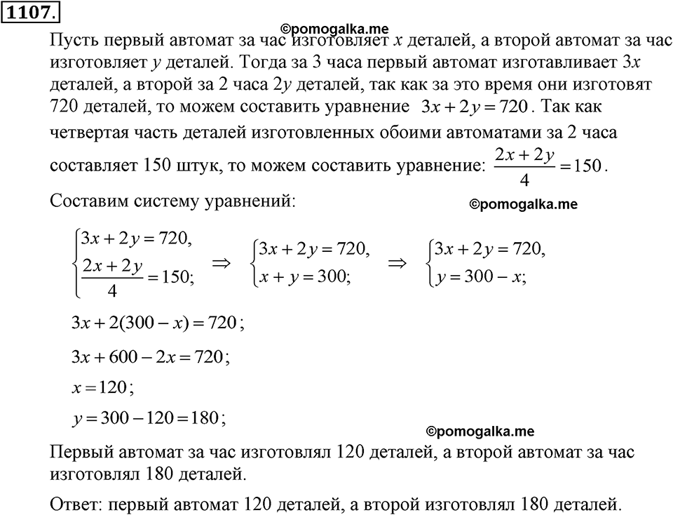 задача №1107 алгебра 7 класс Макарычев