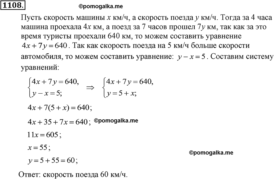 задача №1108 алгебра 7 класс Макарычев