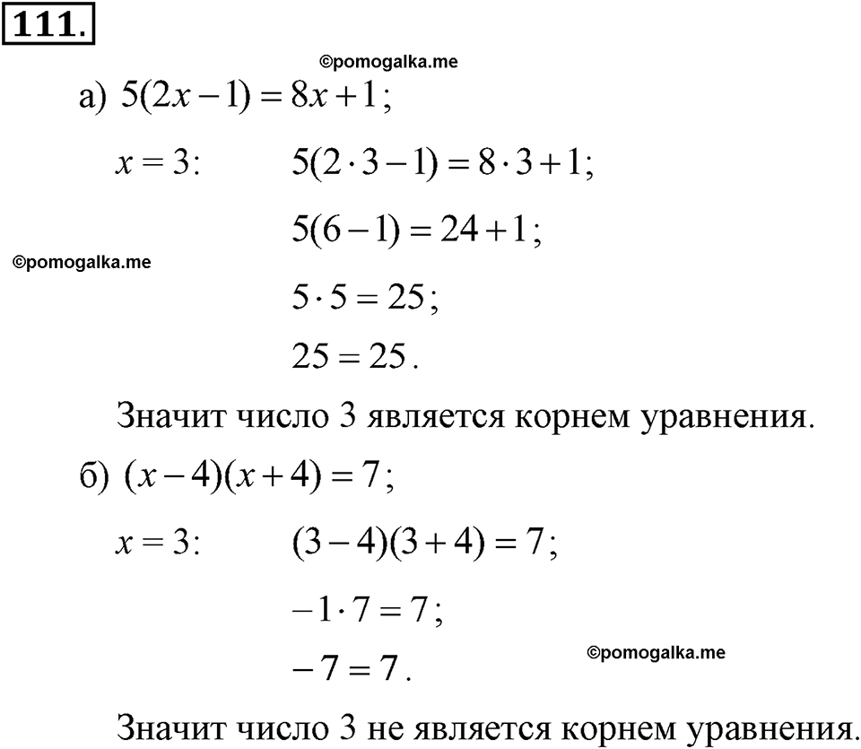 задача №111 алгебра 7 класс Макарычев