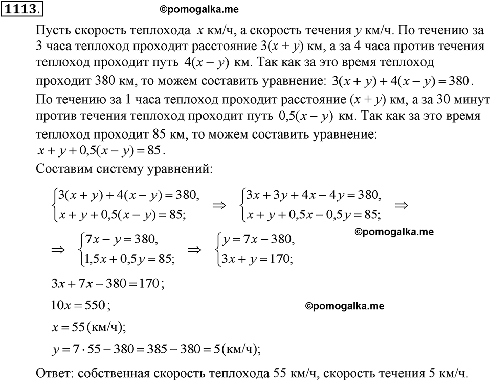 задача №1113 алгебра 7 класс Макарычев