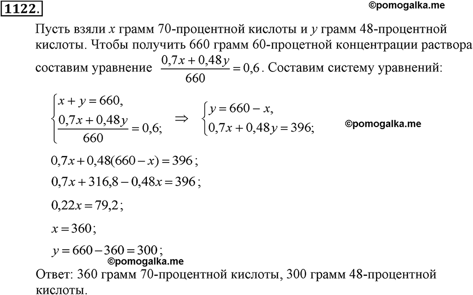 задача №1122 алгебра 7 класс Макарычев