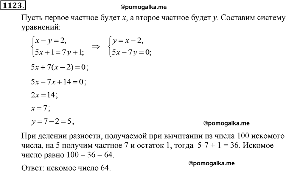 задача №1123 алгебра 7 класс Макарычев