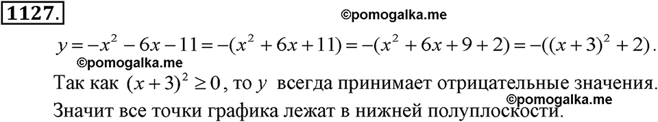 задача №1127 алгебра 7 класс Макарычев