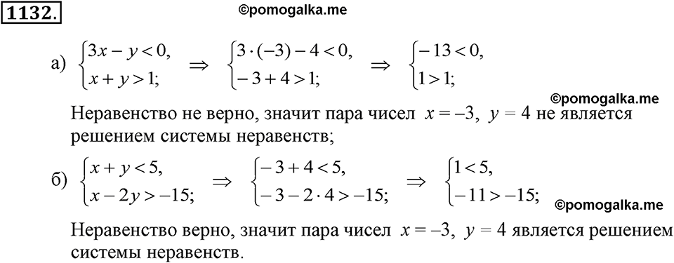 задача №1132 алгебра 7 класс Макарычев