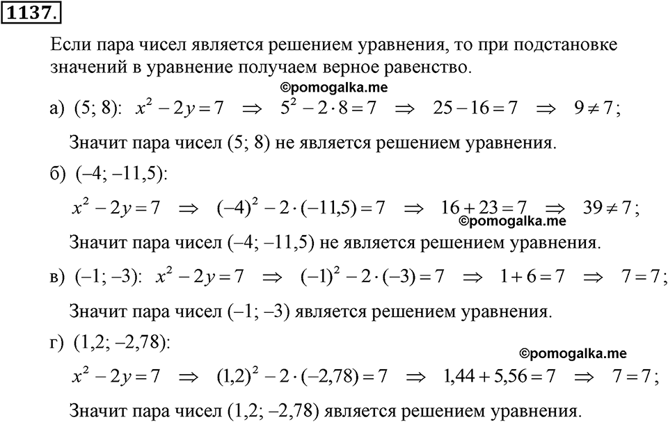 задача №1137 алгебра 7 класс Макарычев