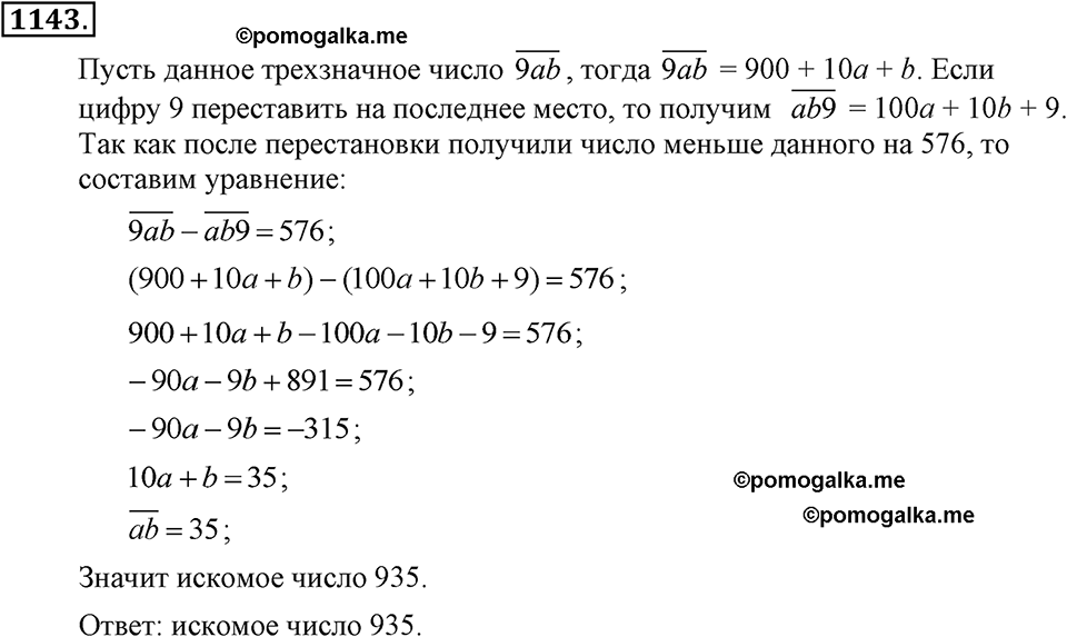 задача №1143 алгебра 7 класс Макарычев