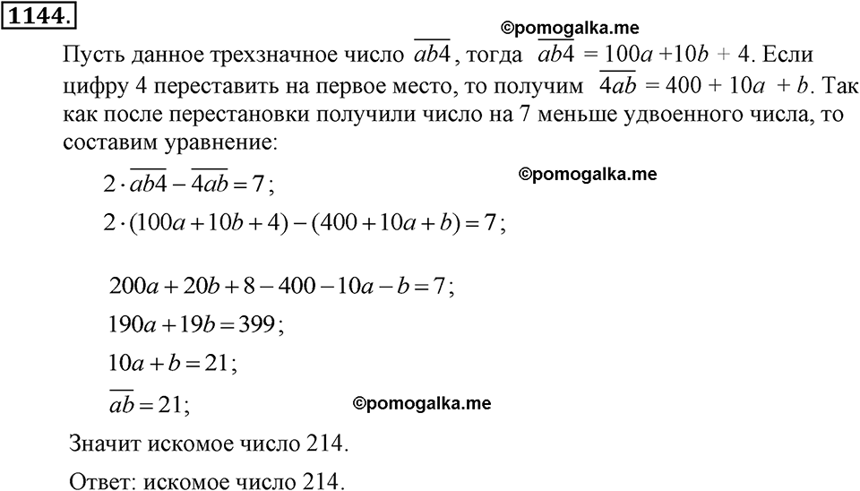 задача №1144 алгебра 7 класс Макарычев