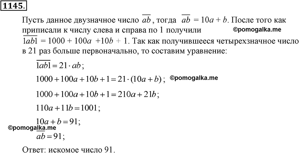 задача №1145 алгебра 7 класс Макарычев