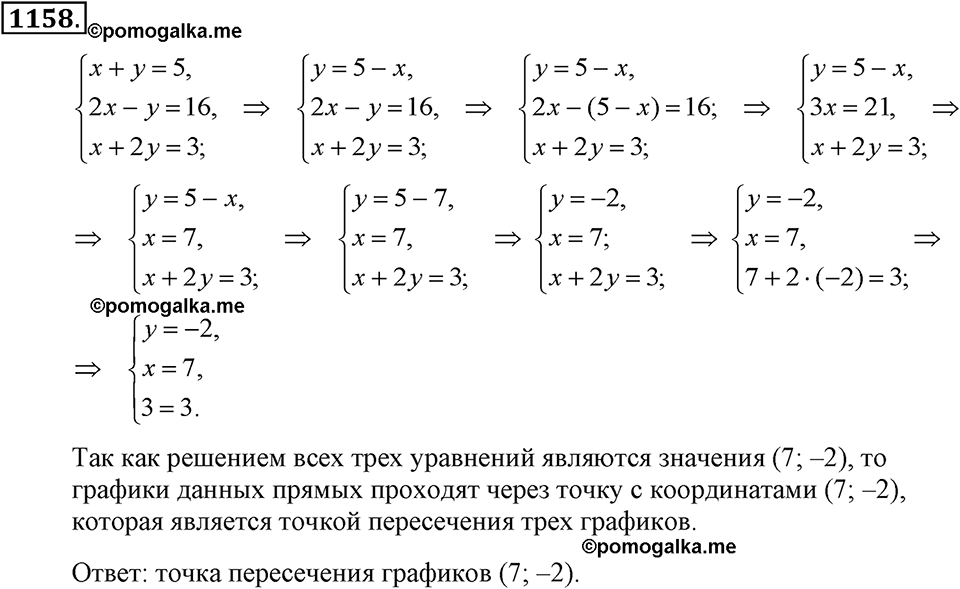 задача №1158 алгебра 7 класс Макарычев