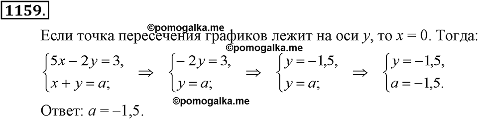 задача №1159 алгебра 7 класс Макарычев