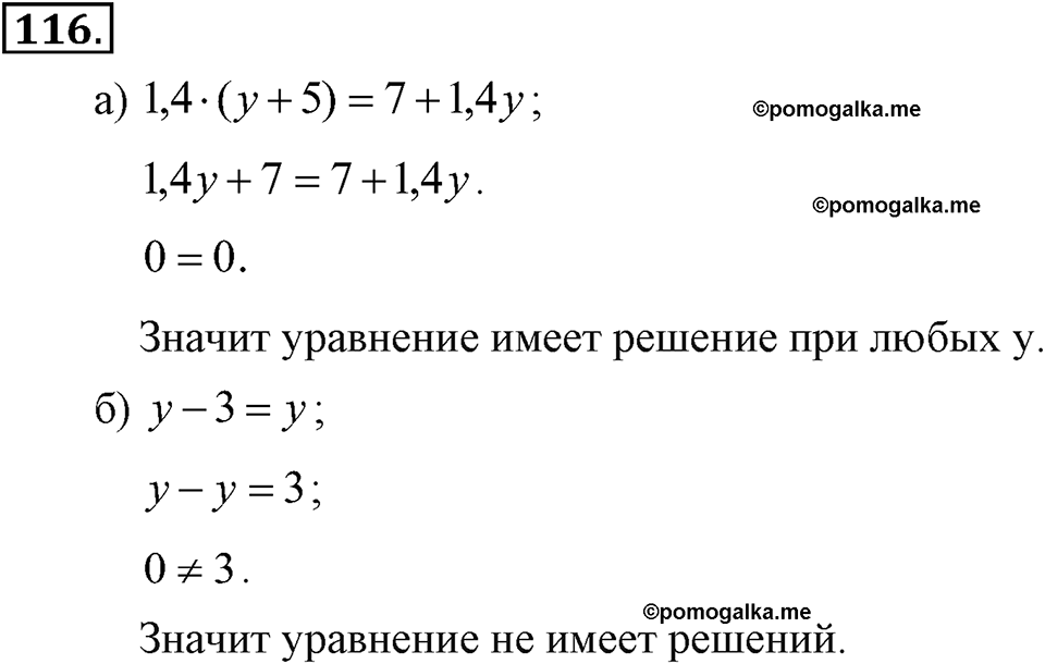 задача №116 алгебра 7 класс Макарычев