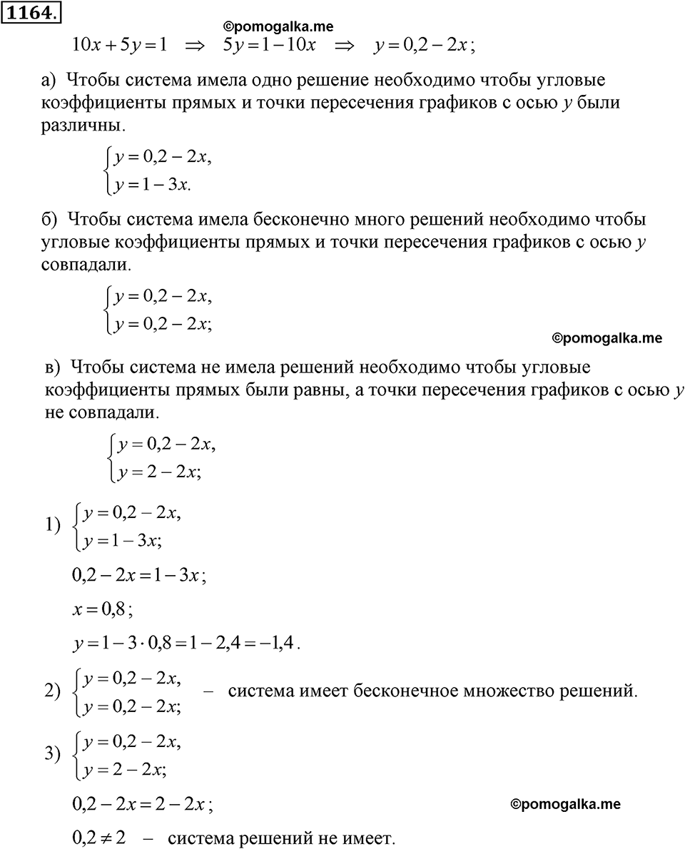 задача №1164 алгебра 7 класс Макарычев