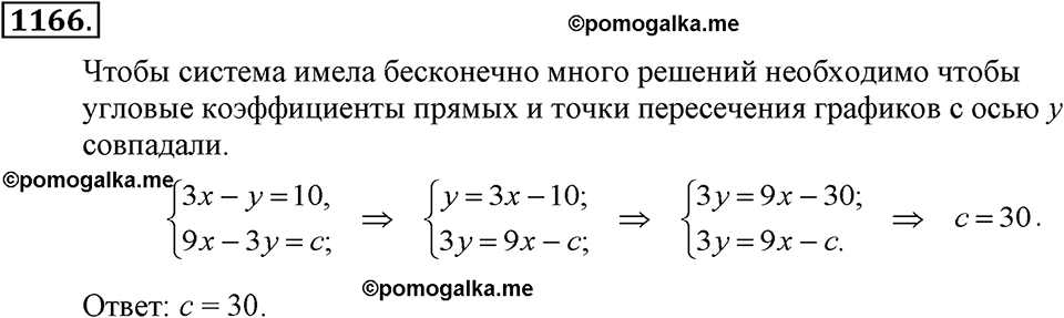 задача №1166 алгебра 7 класс Макарычев