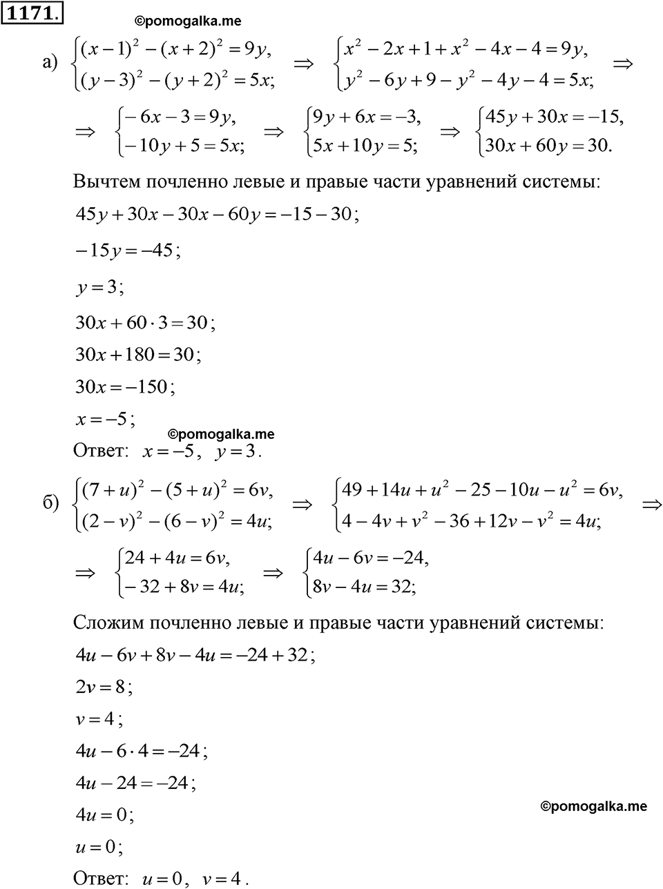 задача №1171 алгебра 7 класс Макарычев