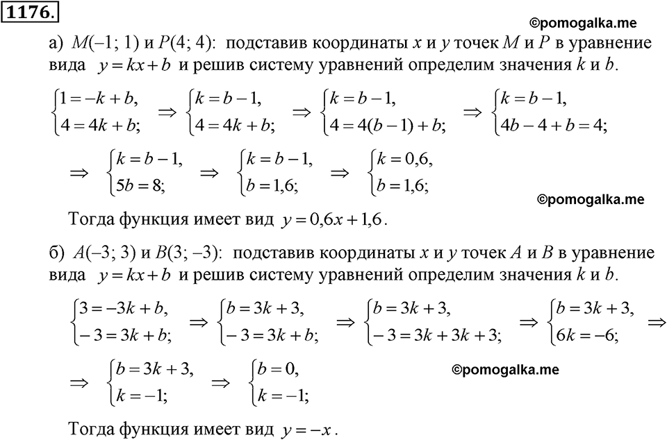 задача №1176 алгебра 7 класс Макарычев