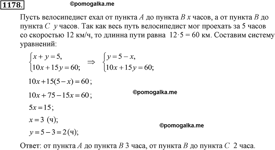 задача №1178 алгебра 7 класс Макарычев