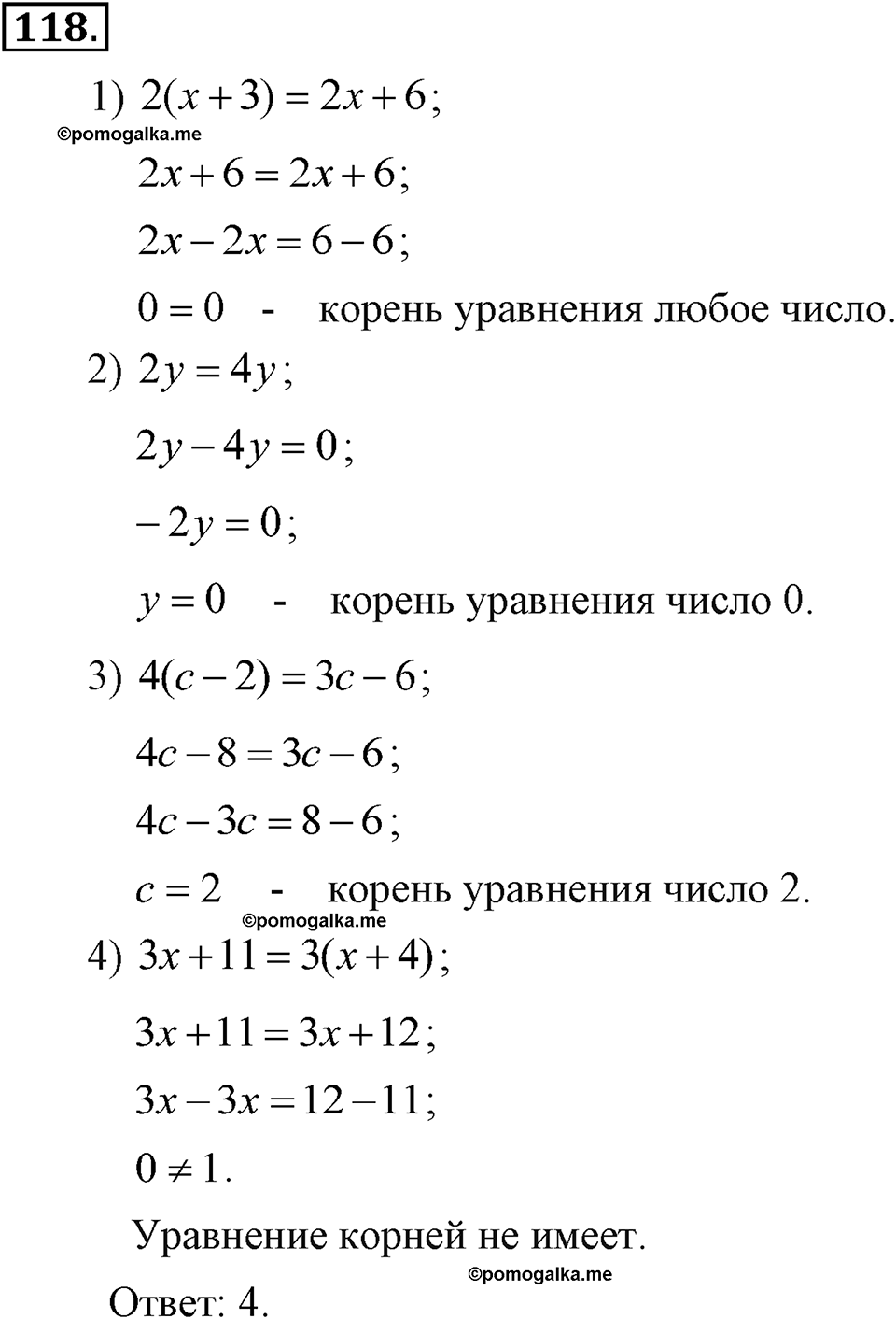 задача №118 алгебра 7 класс Макарычев