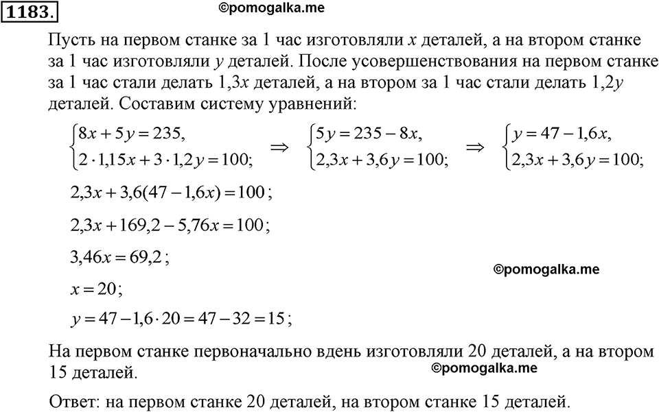 задача №1183 алгебра 7 класс Макарычев