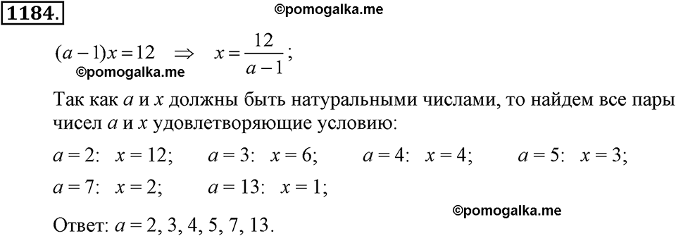 задача №1184 алгебра 7 класс Макарычев