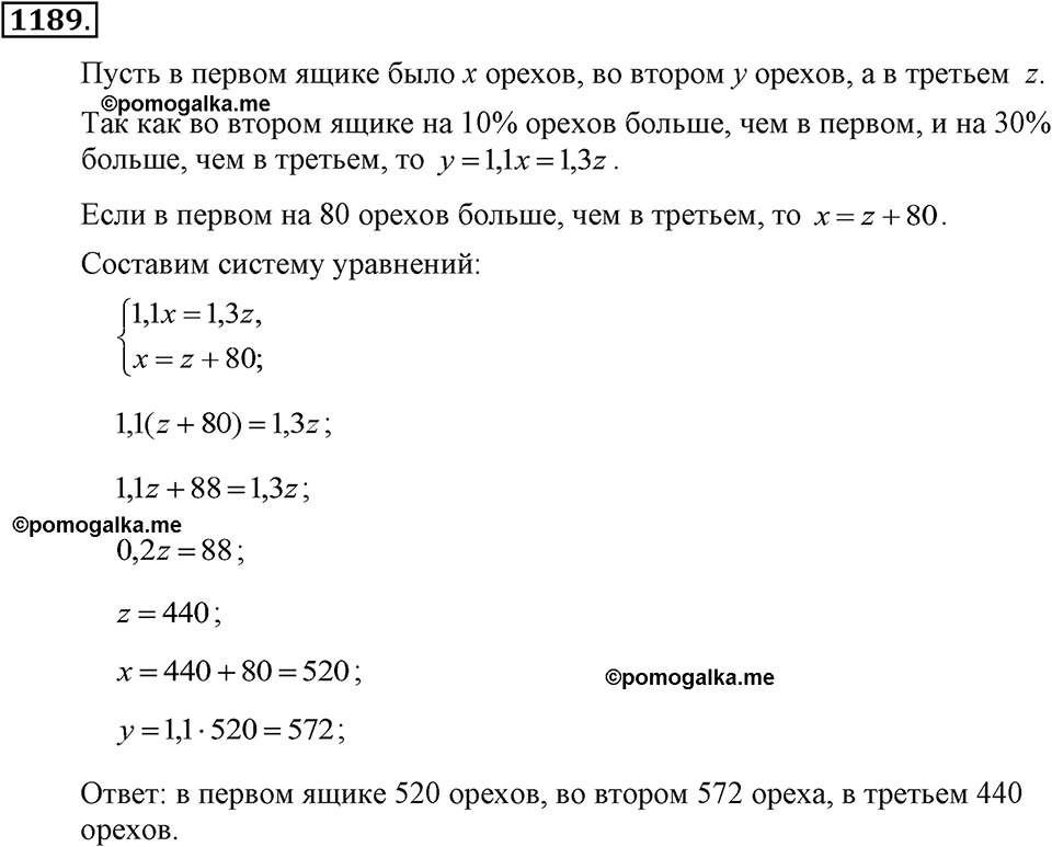 задача №1189 алгебра 7 класс Макарычев