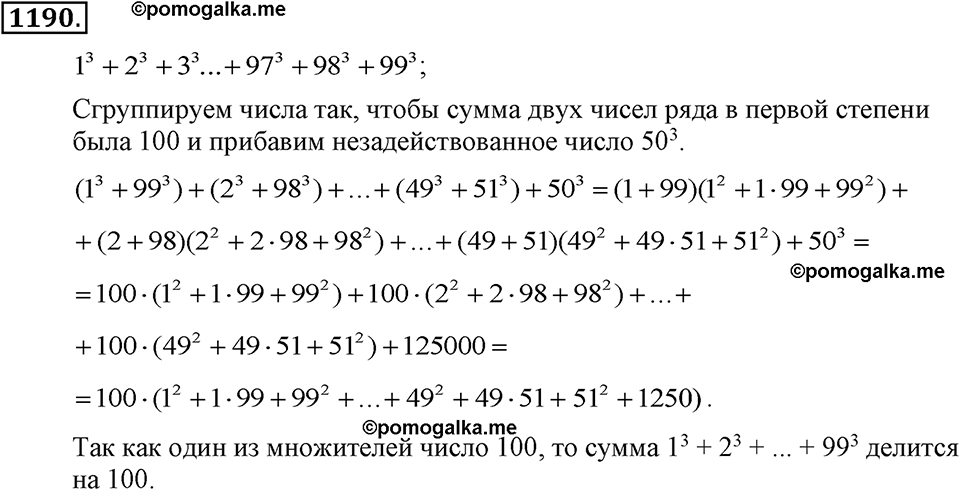 задача №1190 алгебра 7 класс Макарычев