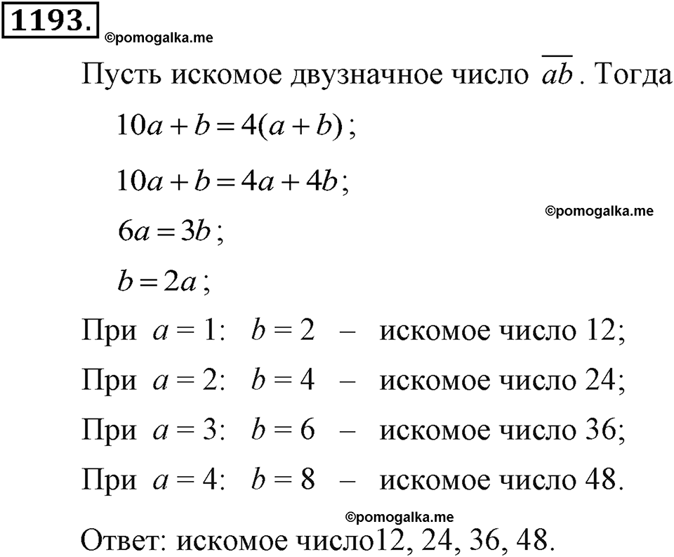 задача №1193 алгебра 7 класс Макарычев