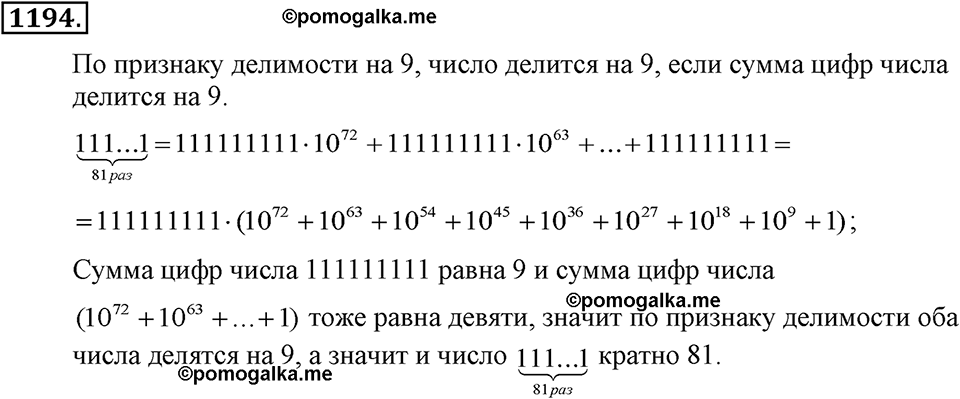задача №1194 алгебра 7 класс Макарычев