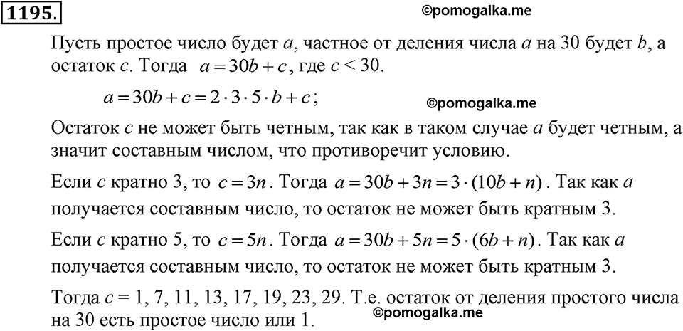 задача №1195 алгебра 7 класс Макарычев
