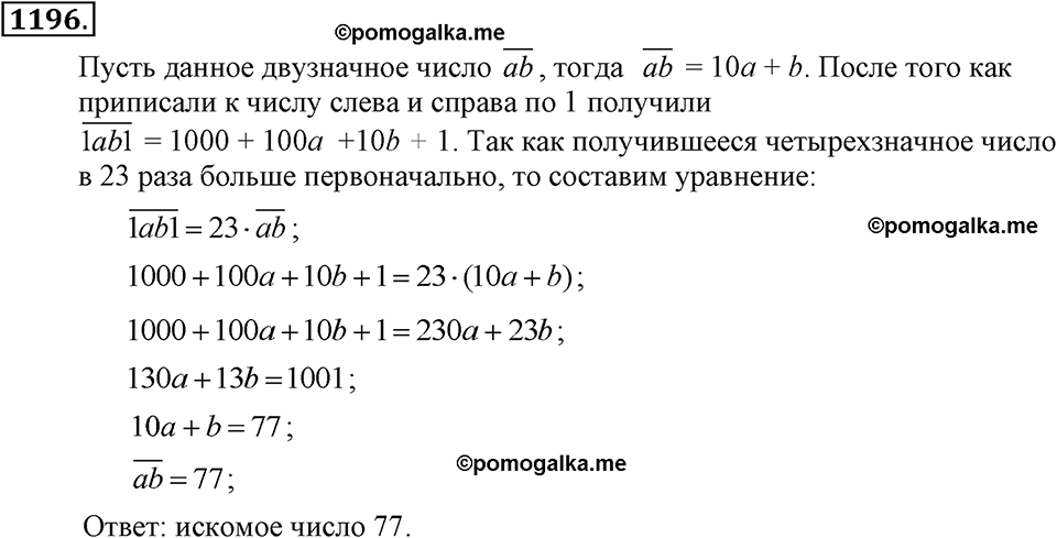 задача №1196 алгебра 7 класс Макарычев