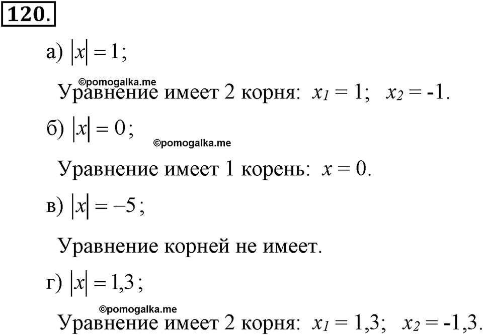 задача №120 алгебра 7 класс Макарычев