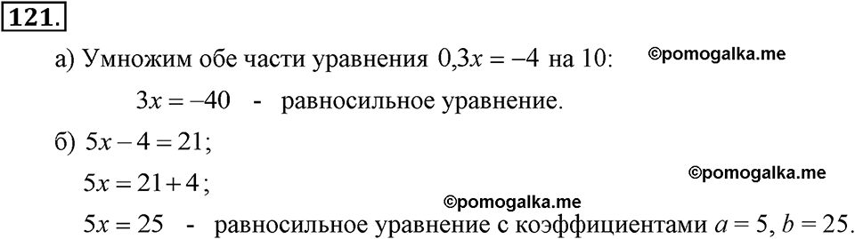 задача №121 алгебра 7 класс Макарычев