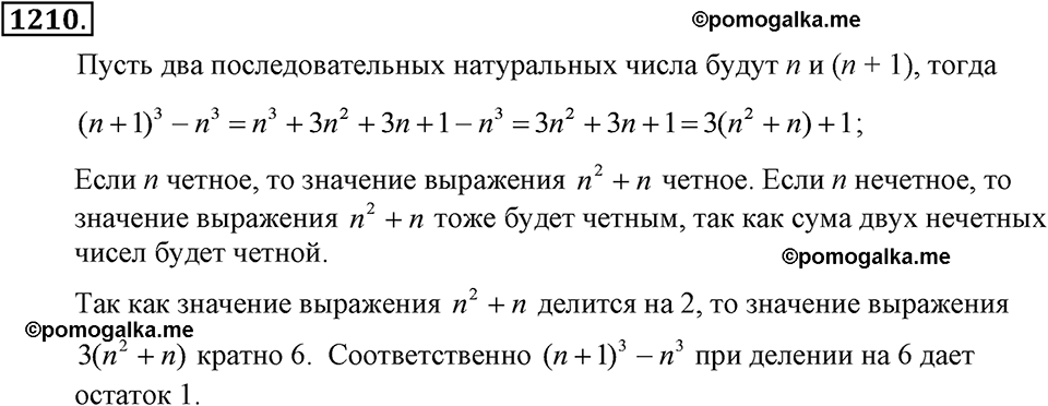 задача №1210 алгебра 7 класс Макарычев