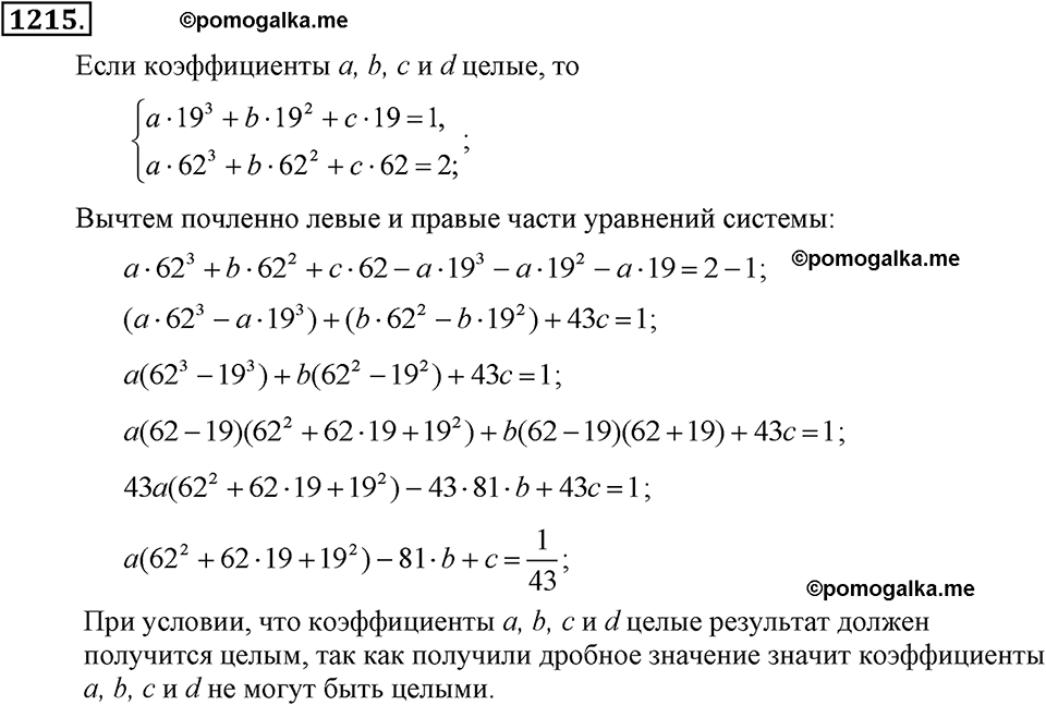 задача №1215 алгебра 7 класс Макарычев