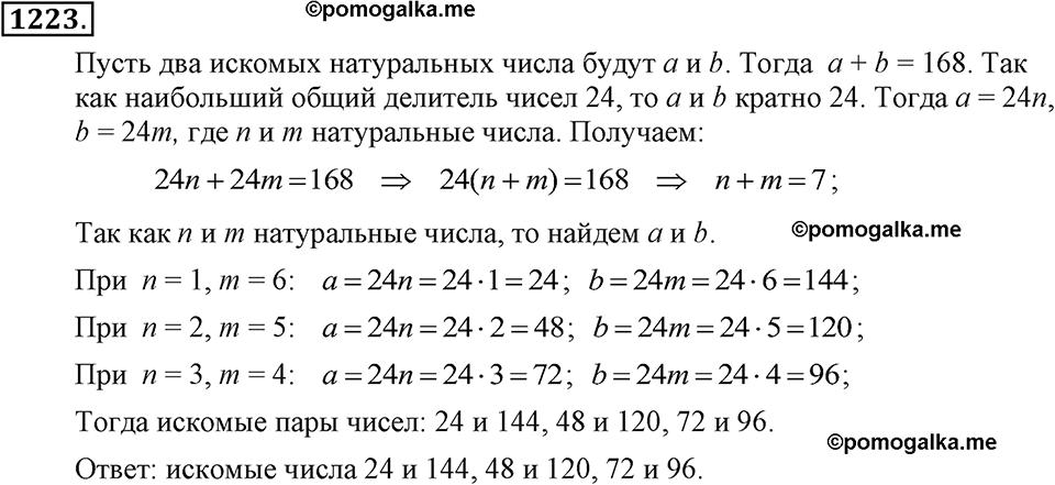 задача №1223 алгебра 7 класс Макарычев