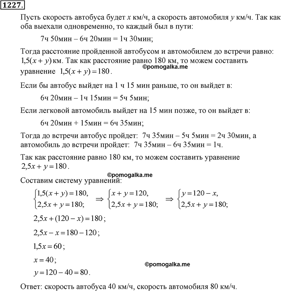задача №1227 алгебра 7 класс Макарычев