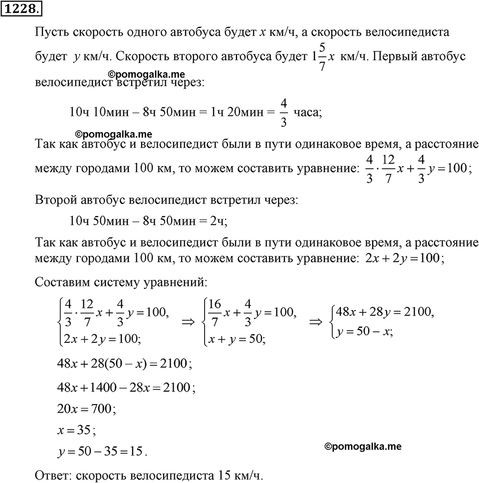 задача №1228 алгебра 7 класс Макарычев