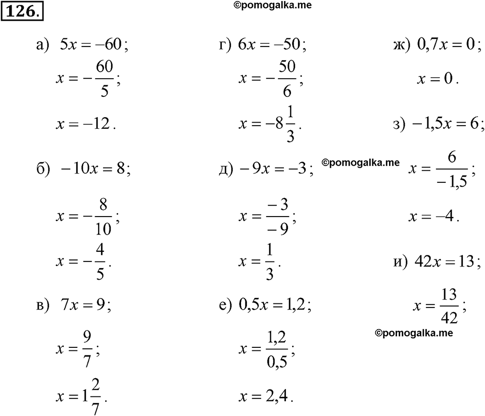 задача №126 алгебра 7 класс Макарычев