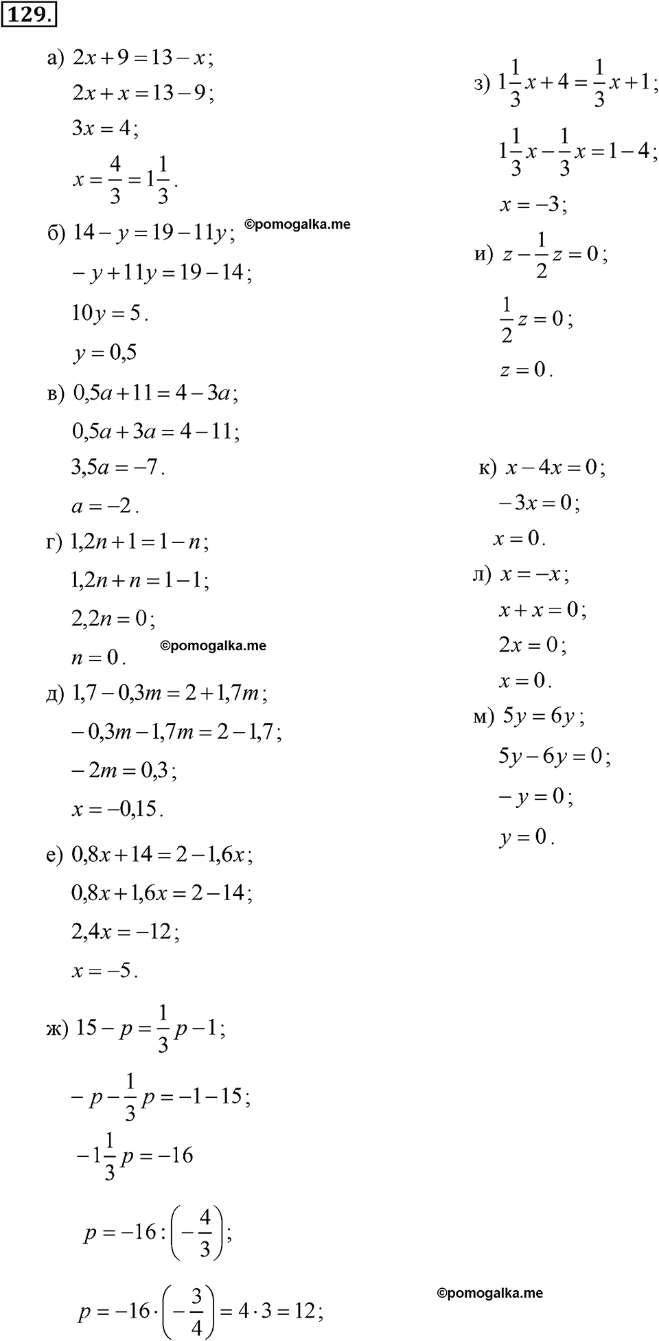 задача №129 алгебра 7 класс Макарычев