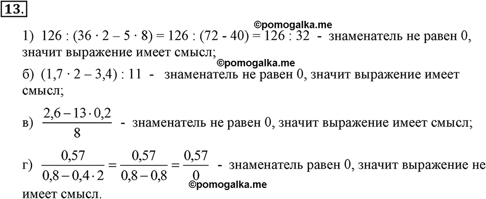 задача №13 алгебра 7 класс Макарычев