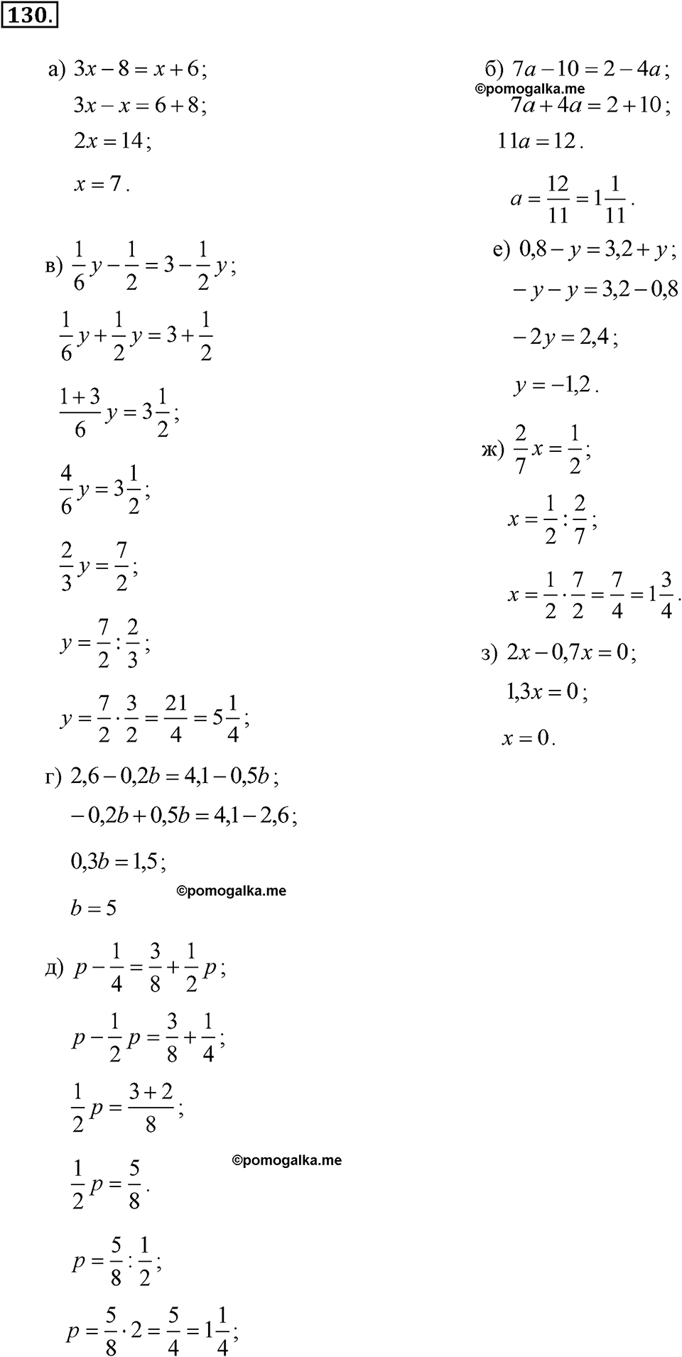 задача №130 алгебра 7 класс Макарычев