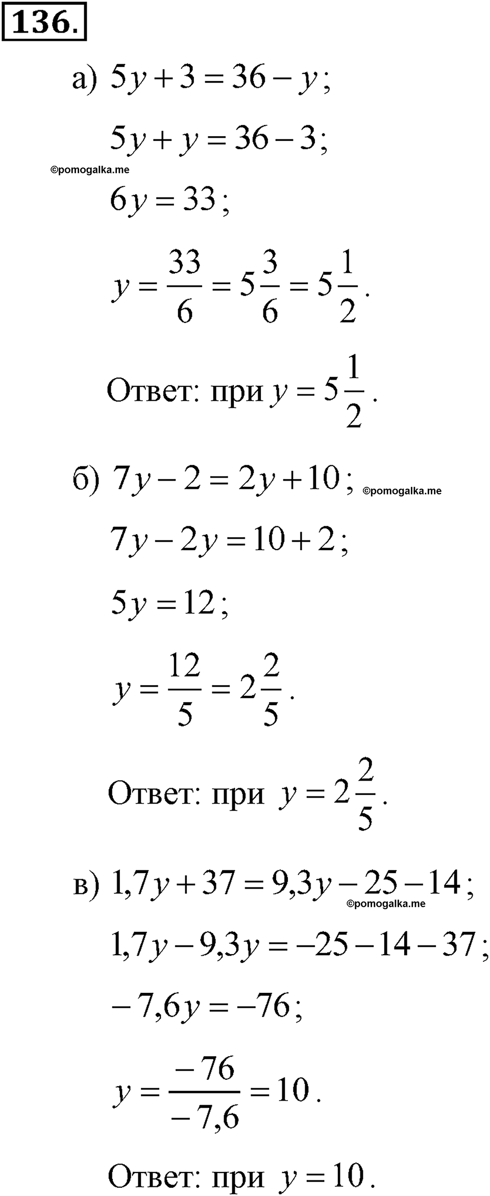 задача №136 алгебра 7 класс Макарычев