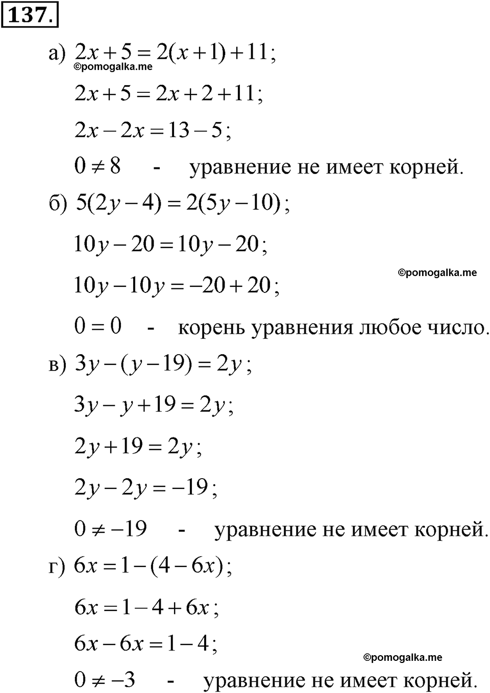 задача №137 алгебра 7 класс Макарычев