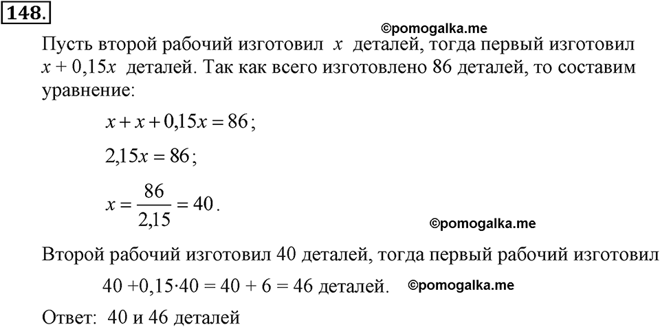 задача №148 алгебра 7 класс Макарычев