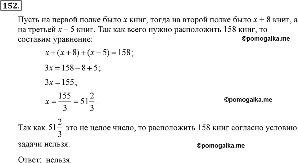 задача №152 алгебра 7 класс Макарычев