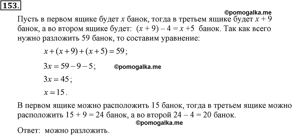 задача №153 алгебра 7 класс Макарычев