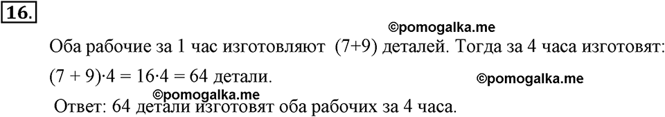 задача №16 алгебра 7 класс Макарычев