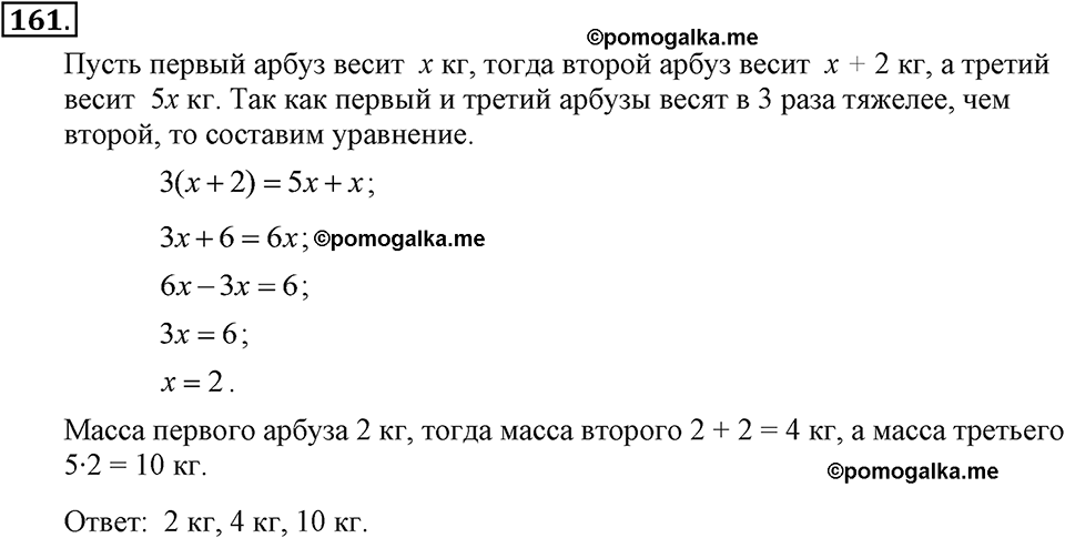 задача №161 алгебра 7 класс Макарычев